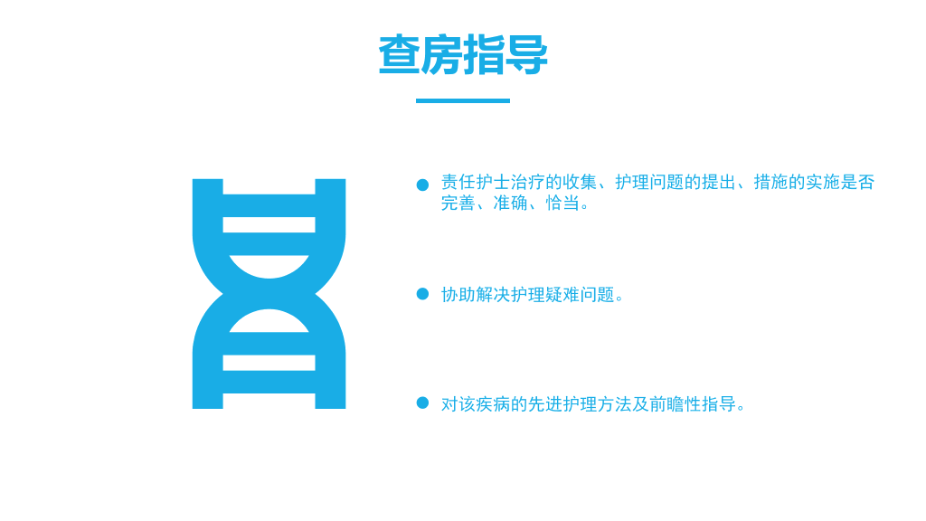 105#护理业务查房-3