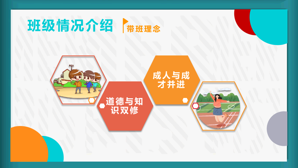 168#高中家长会主题班会PPT11
