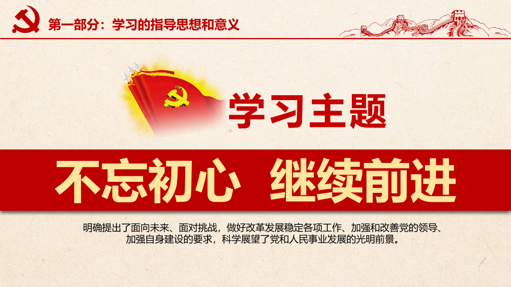 54#不忘初心继续前进PPT模板