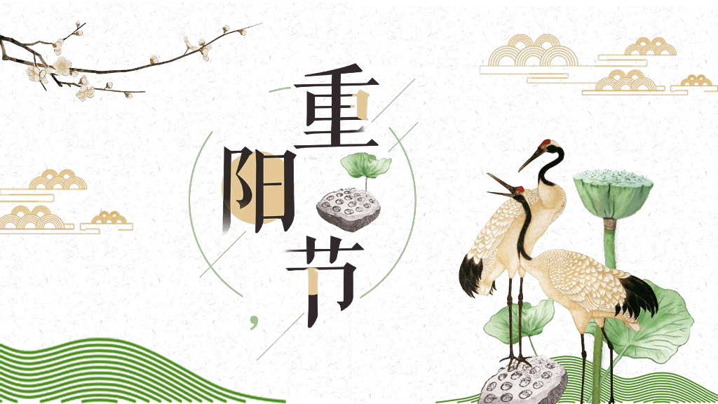 102#仙鹤荷花中国风重阳节PPT模板