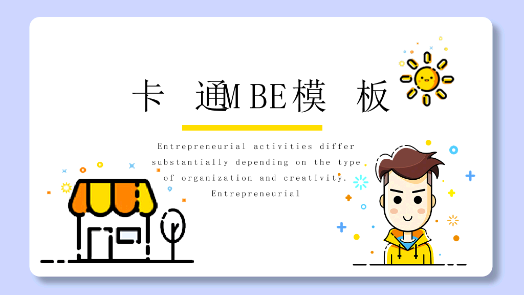 134#MBE风男孩男生自我介绍PPT模板
