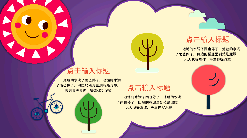 卡通小动物背景的幼儿成长教育PPT