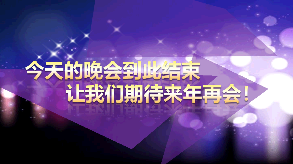 141#公司年会颁奖典礼PPT模板