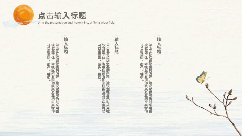 中国风#简约淡雅新中式中国风PPT模板
