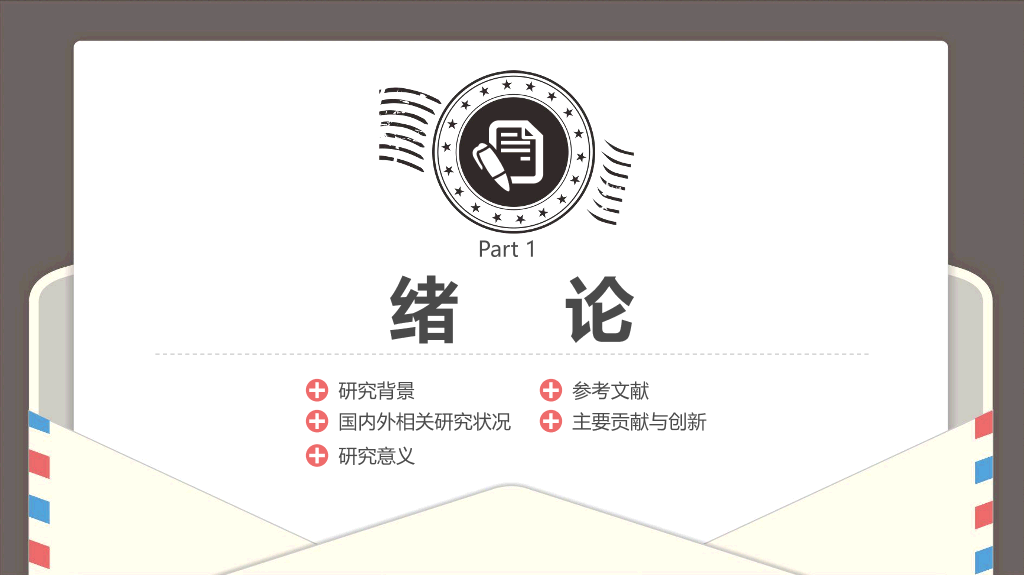 176#创意信件毕业设计答辩PPT模板