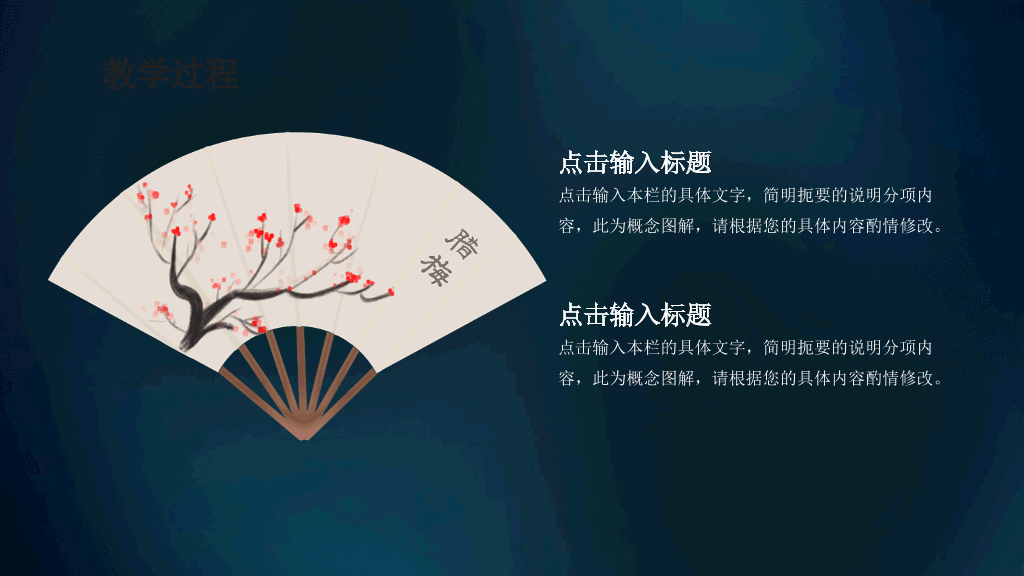 中国风#仙鹤扇子中国风潮PPT模板