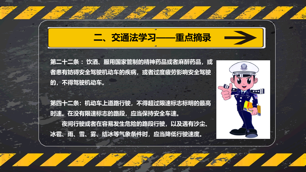 175#交通安全教育主题PPT