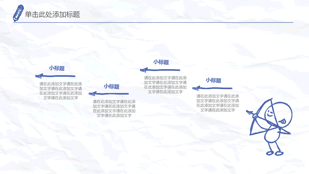 创意#创意简约手绘简笔画PPT模板