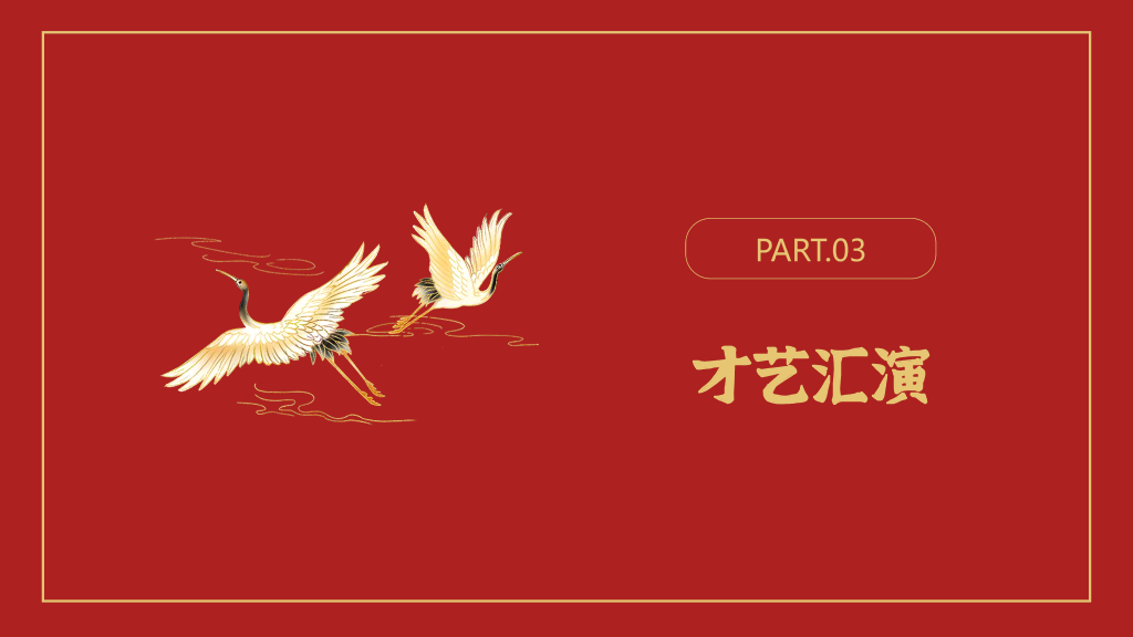 141#公司年会盛典暨颁奖典礼PPT