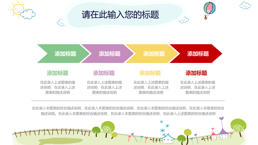 卡通风车热气球背景的幼儿园PPT课件