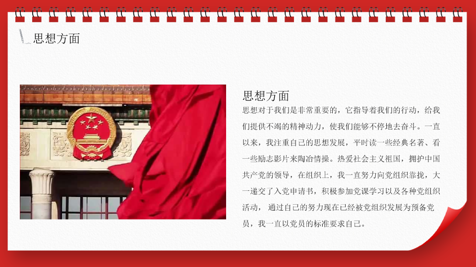171#清华大学国家奖学金申请答辩模板