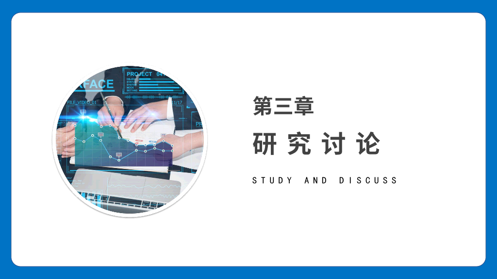 114#简约研究生开题报告答辩PPT