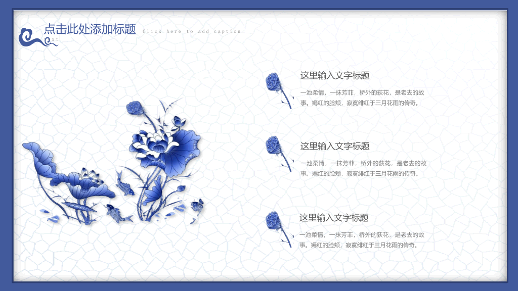 中国风#唯美青花瓷中国风PPT模板