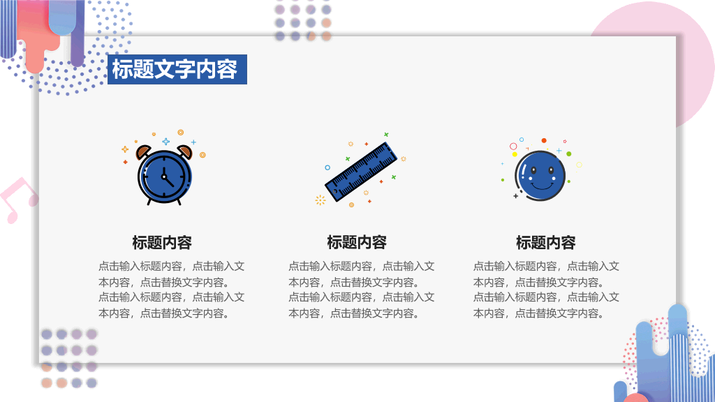 时尚MBE风格教育教学PPT