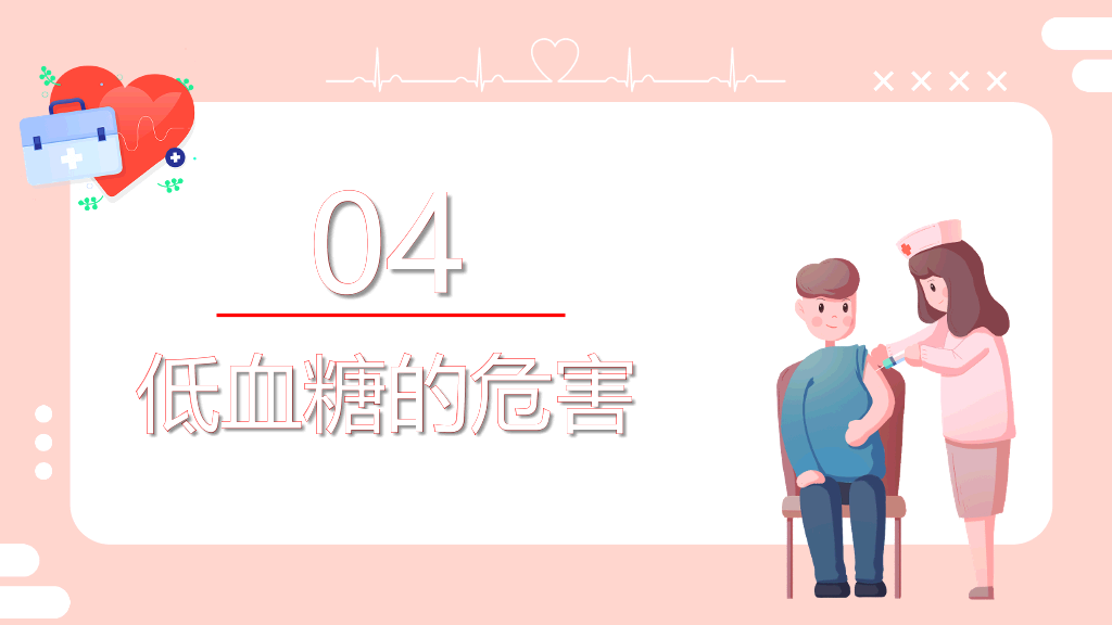 105#低血糖休克护理治疗查房PPT