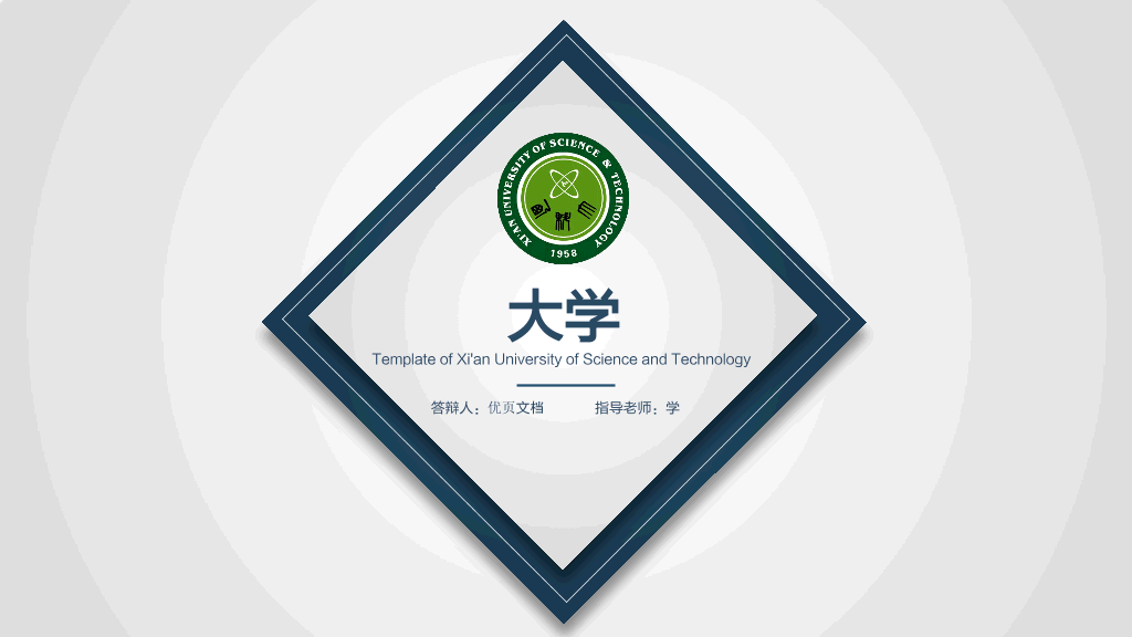 西安科技大学本科毕业论文答辩和论文选题PPT