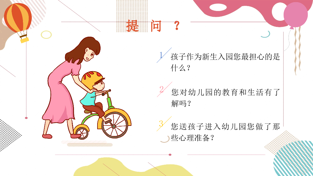 168#幼儿园家长会主题班会PPT18