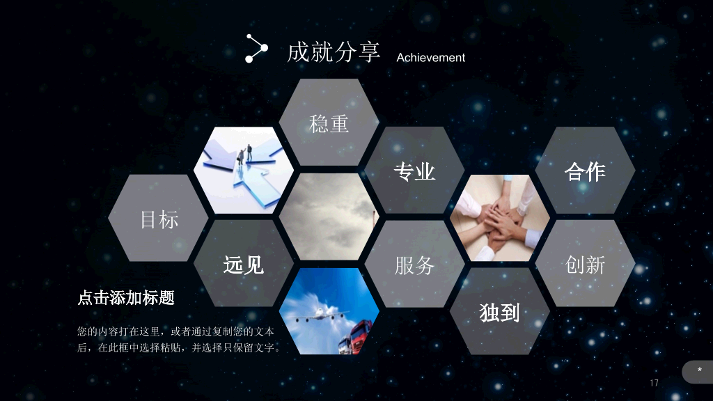 127#璀璨星空企业介绍宣传PPT模板