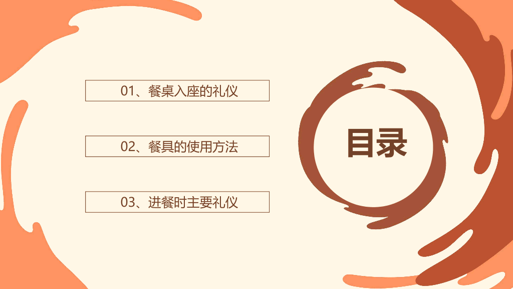 124#中西方餐桌礼仪培训PPT模板