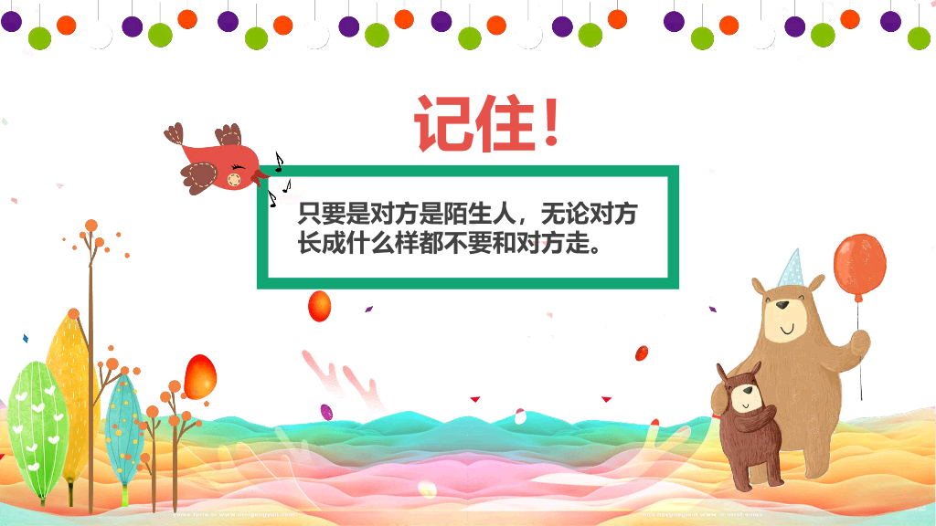 卡通防拐骗安全教育班会PPT