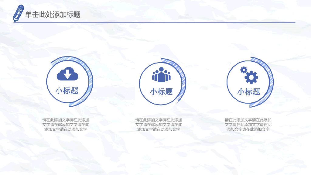 创意#创意简约手绘简笔画PPT模板