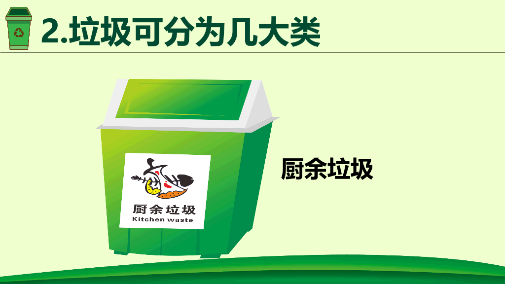 169#垃圾分类从我做起