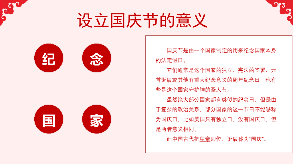102#庆祝国庆节PowerPoint模板