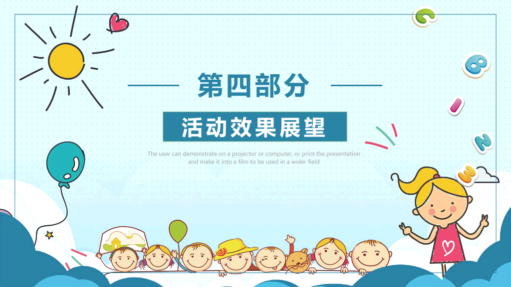 110#六一儿童节活动策划PPT模板