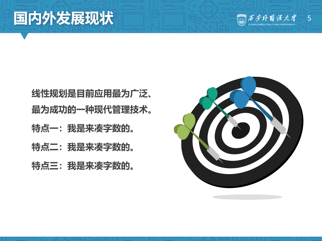 西安外国语大学本科毕业论文答辩PPT