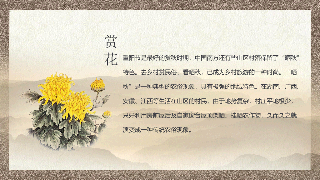 102#中国传统文化重阳节由来和习俗主题PPT