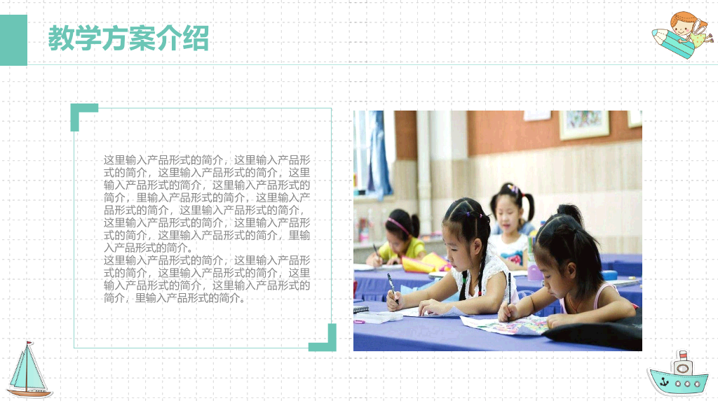 可爱卡通风格教学设计PPT