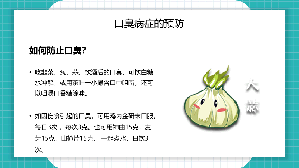 105#口腔牙齿护理保健PPT