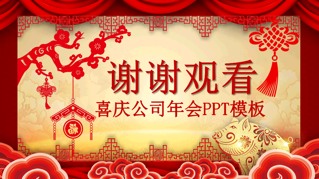 140#喜庆新年春节年会PPT模板