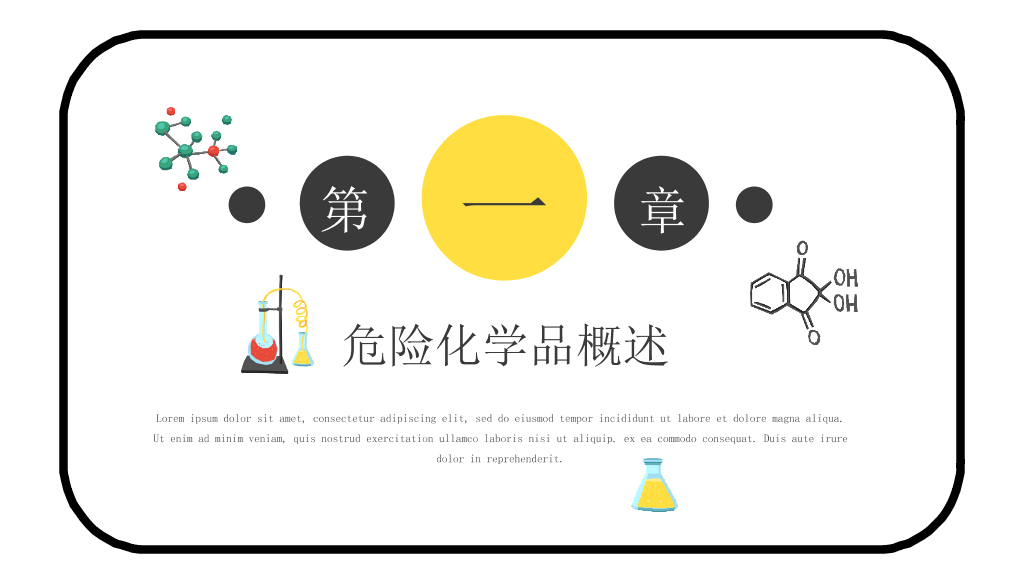 166#危化品安全管理培训课件PPT模板