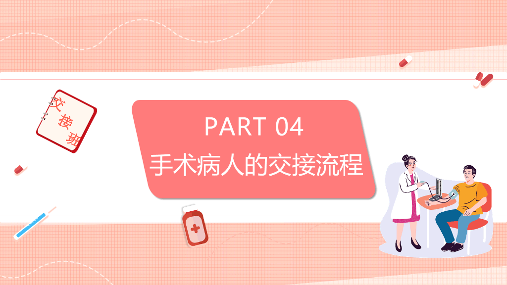 105#护士护理交接班制度培训PPT模板