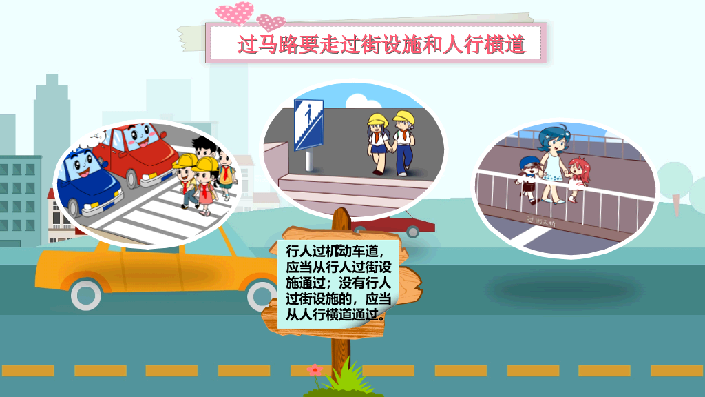 175#幼儿安全教育道路交通安全宣传PPT
