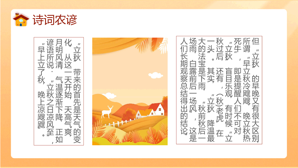 102#卡通秋天主题PPT模板