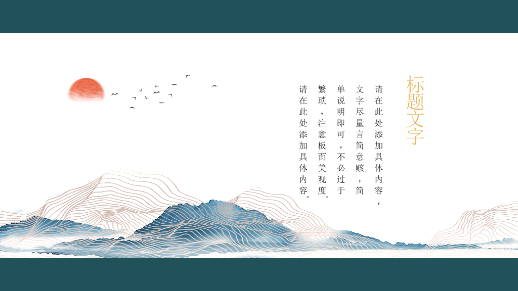 中国风#精美国潮中国风PPT模板