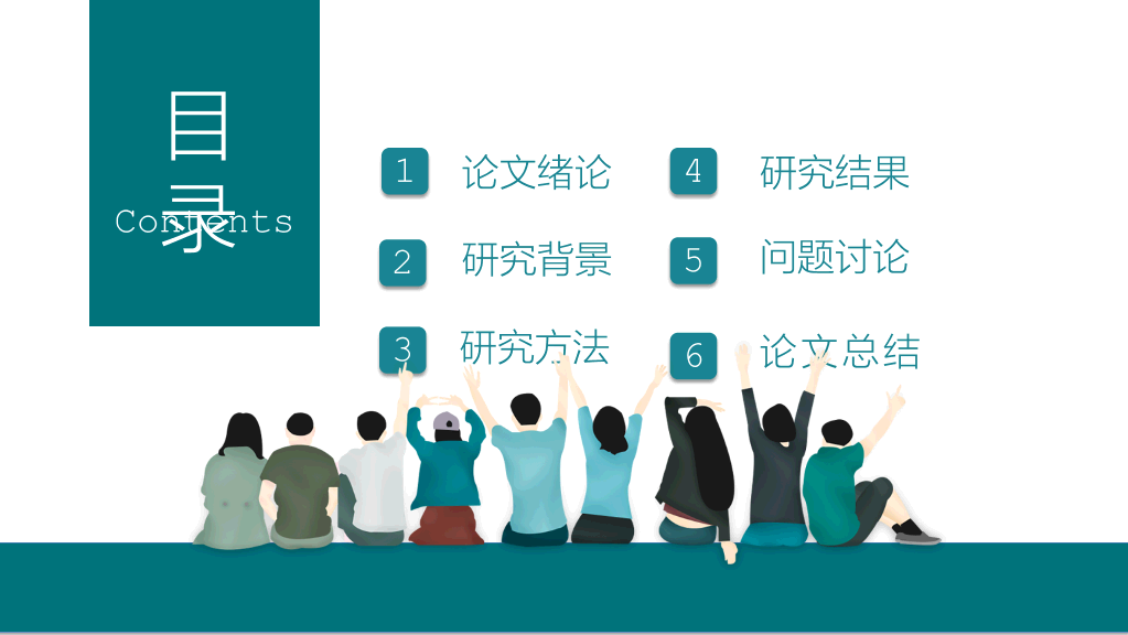 山西医科大学本科毕业论文答辩PPT