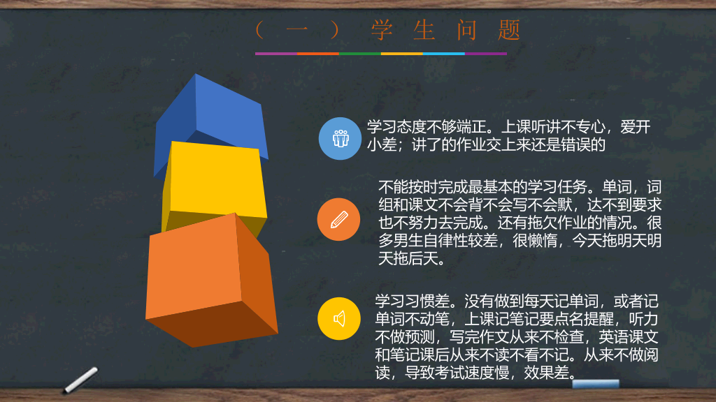 168#中学家长会主题班会PPT6
