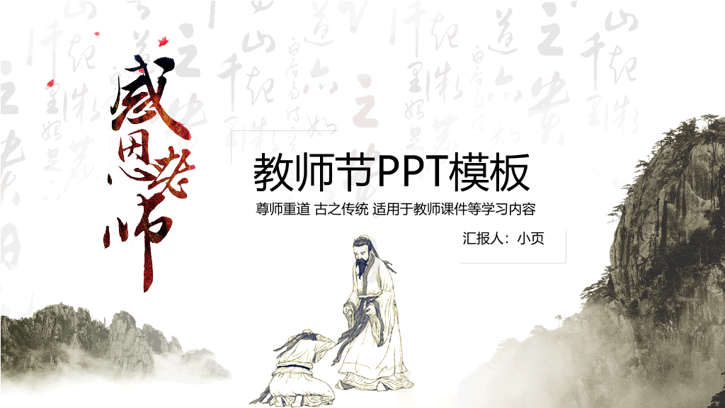 102#感恩庆祝教师节主题班会PPT29