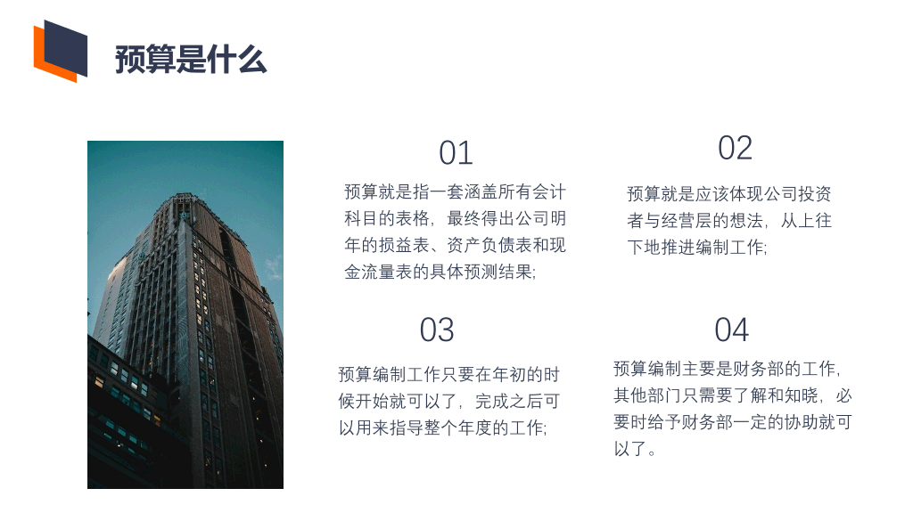 130#非财务人员财务预算培训PPT模板