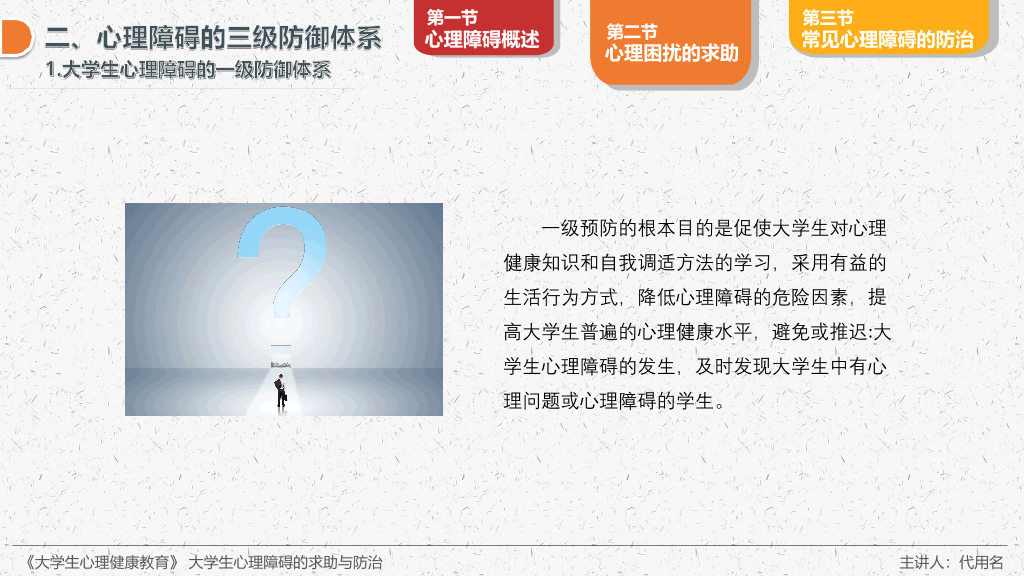 177#大学生心理障碍的求助防治主题培训PPT