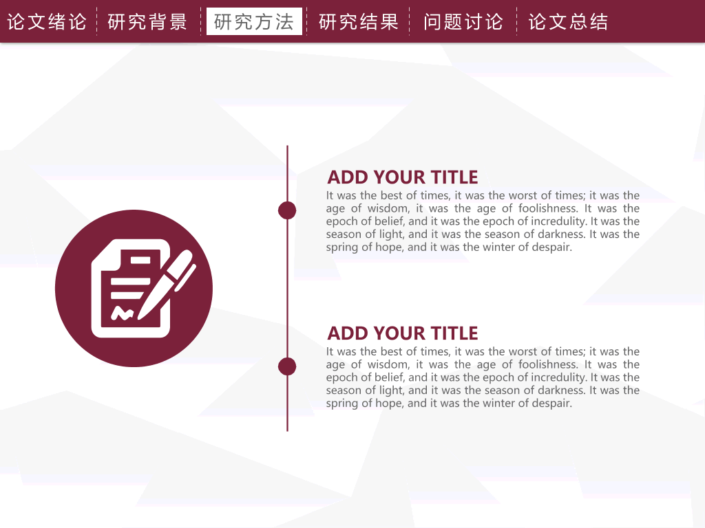 上海师范大学本科毕业论文答辩和论文选题PPT
