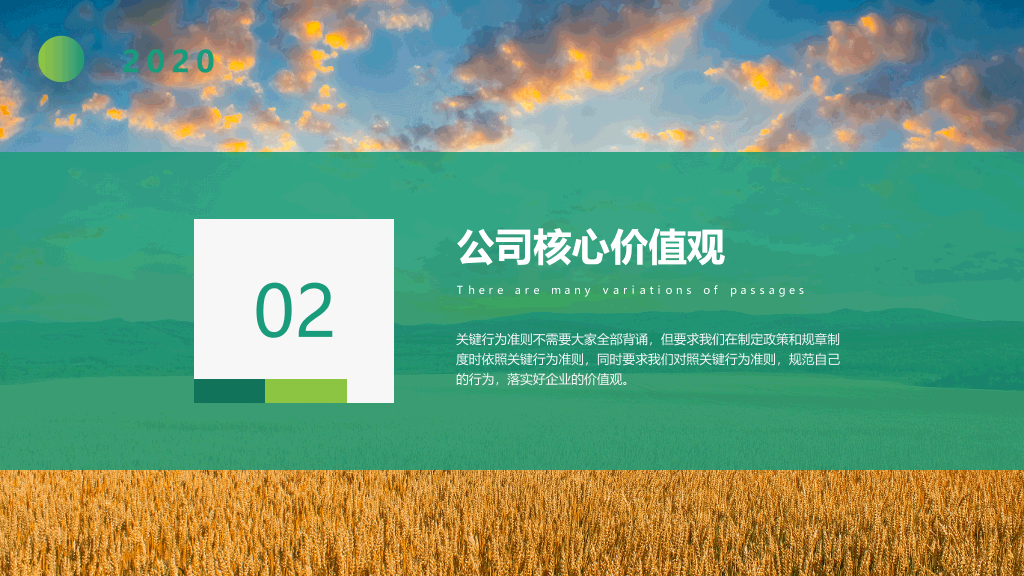 126#企业文化培训PPT课件模板