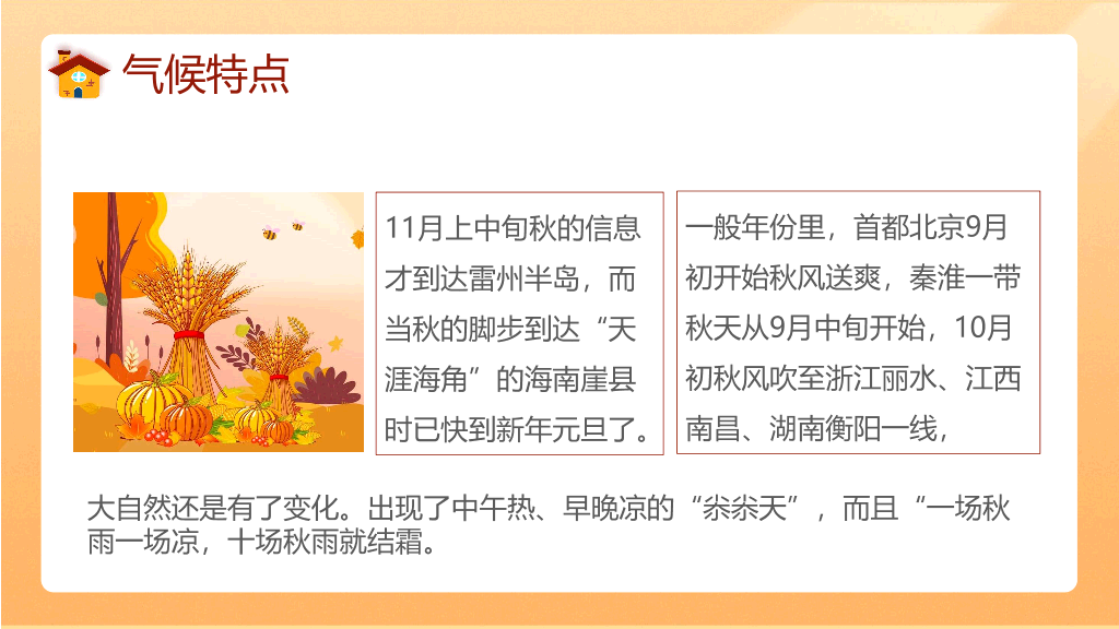 102#卡通秋天主题PPT模板