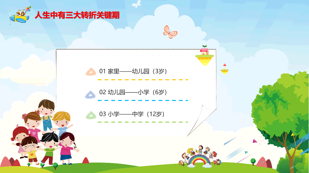 168#小学家长会主题班会PPT2