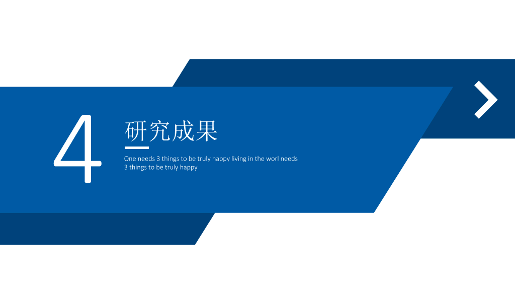 天津大学本科毕业论文答辩PPT