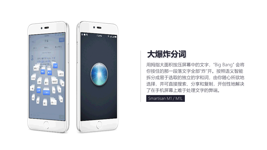 73#锤子手机M1-发布会PPT