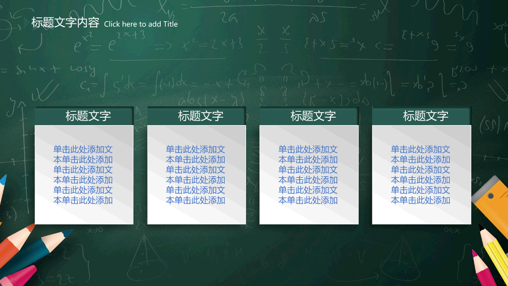 170#信息化教学、教学培训课件ppt